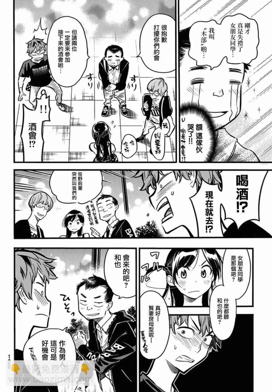 《租借女友》第4话 第21页