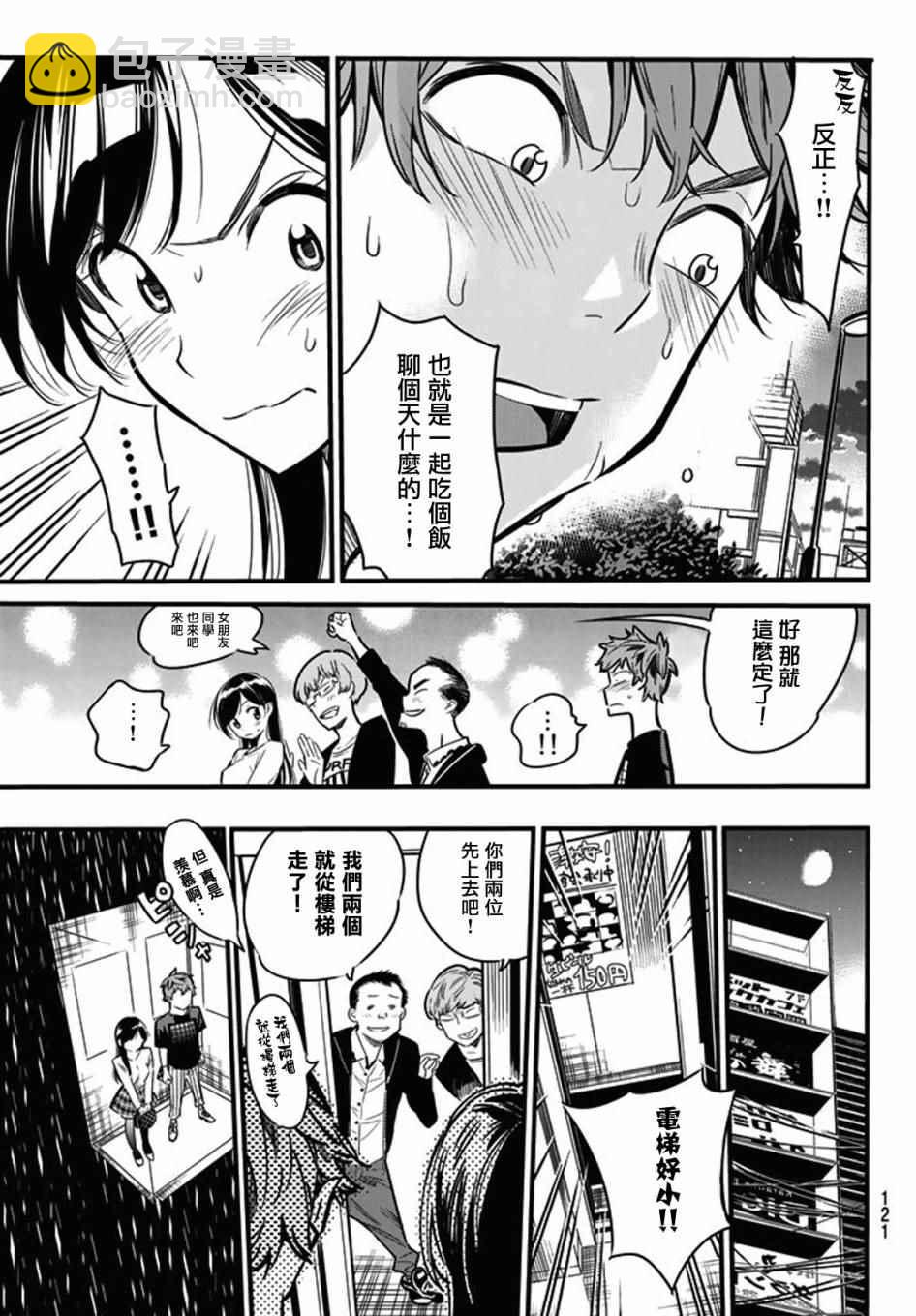 《租借女友》第4话 第22页