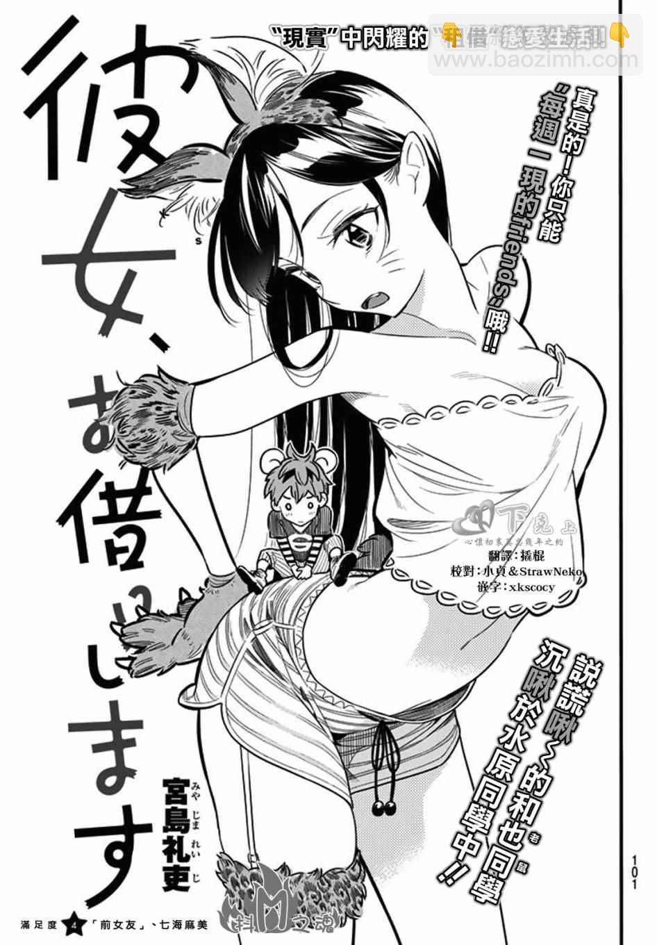 《租借女友》第4话 第2页