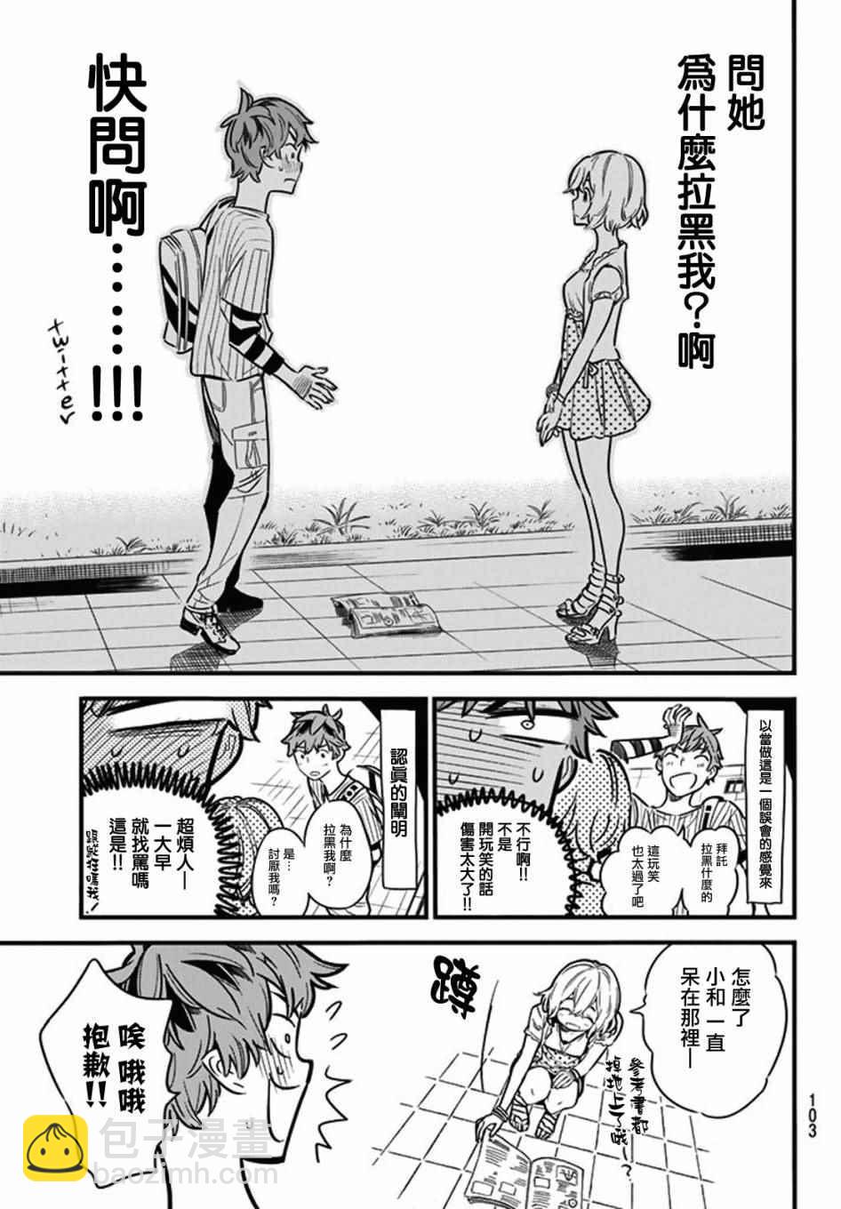 《租借女友》第4话 第4页