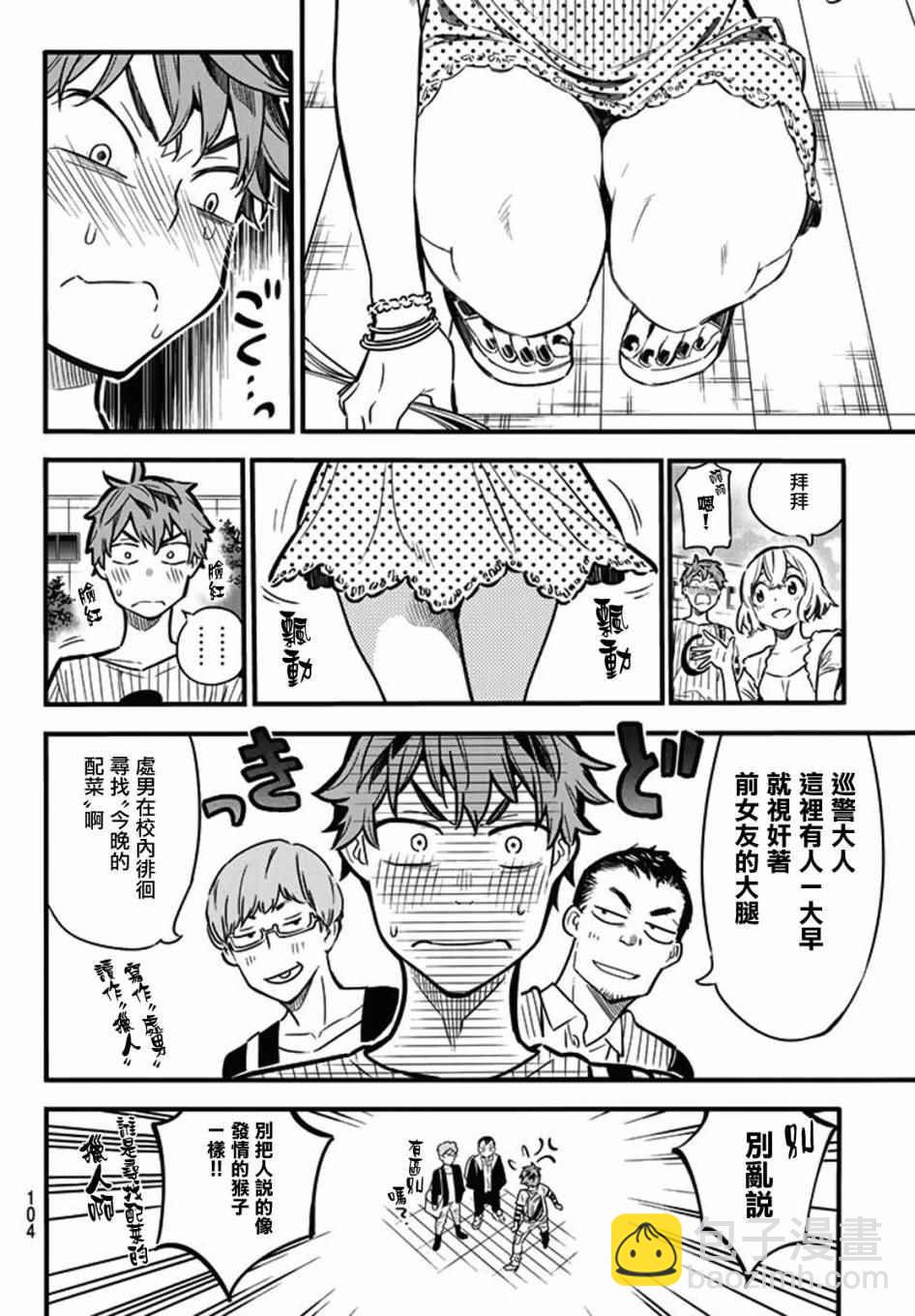 《租借女友》第4话 第5页
