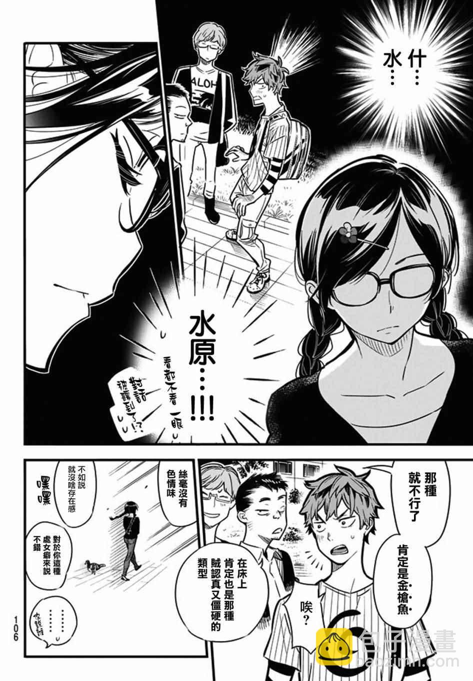 《租借女友》第4话 第7页