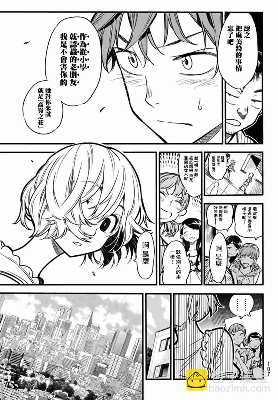 《租借女友》第4话 第8页