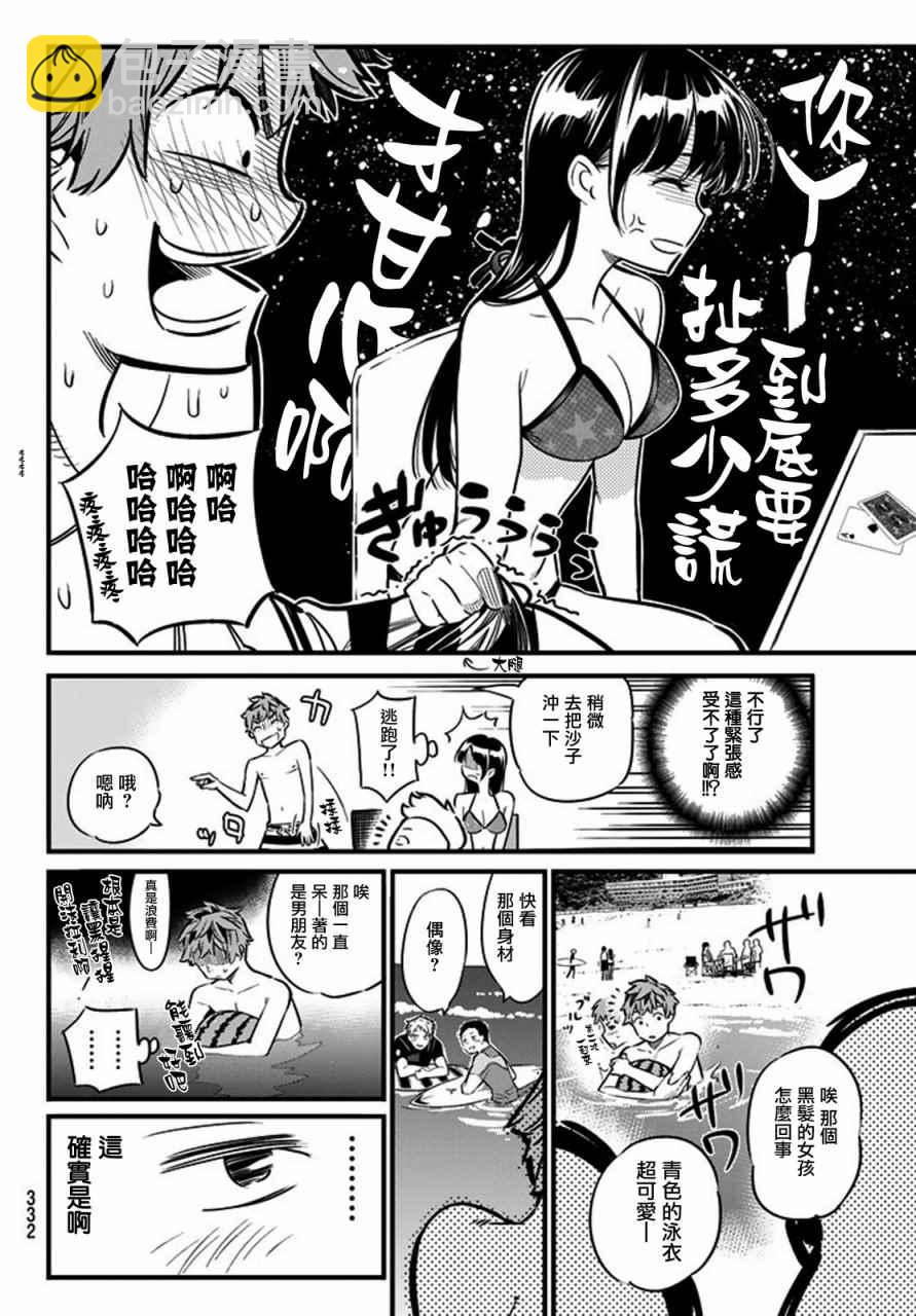 《租借女友》第10话 第12页