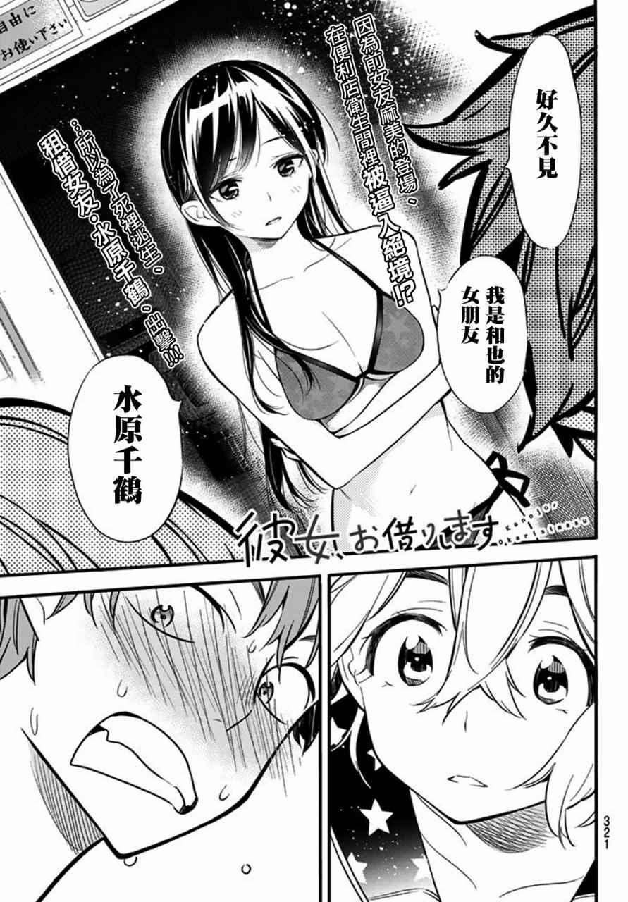 《租借女友》第10话 第1页