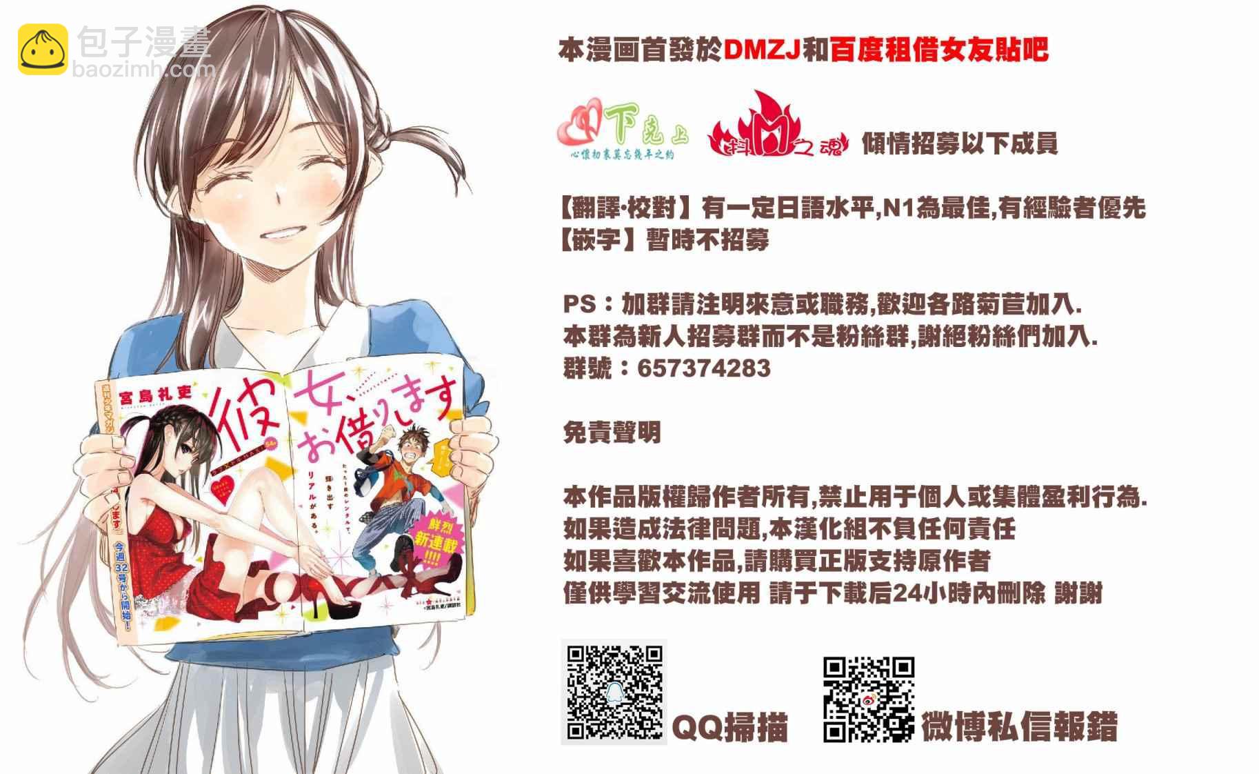 《租借女友》第10话 第21页