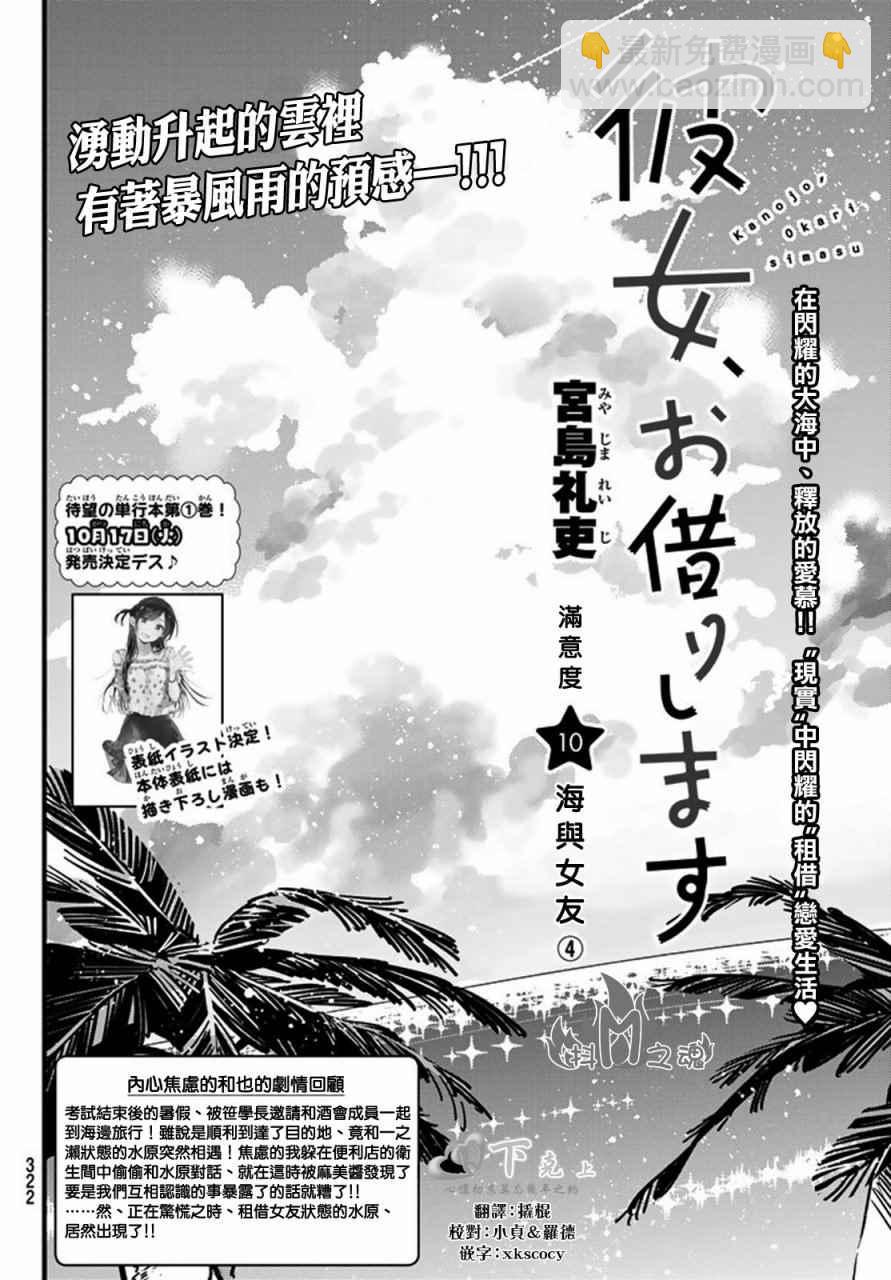 《租借女友》第10话 第2页