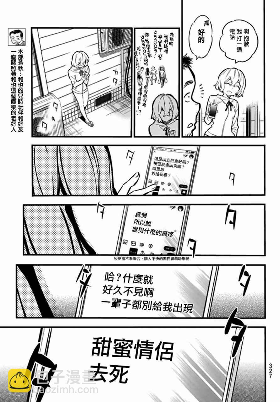 《租借女友》第10话 第7页