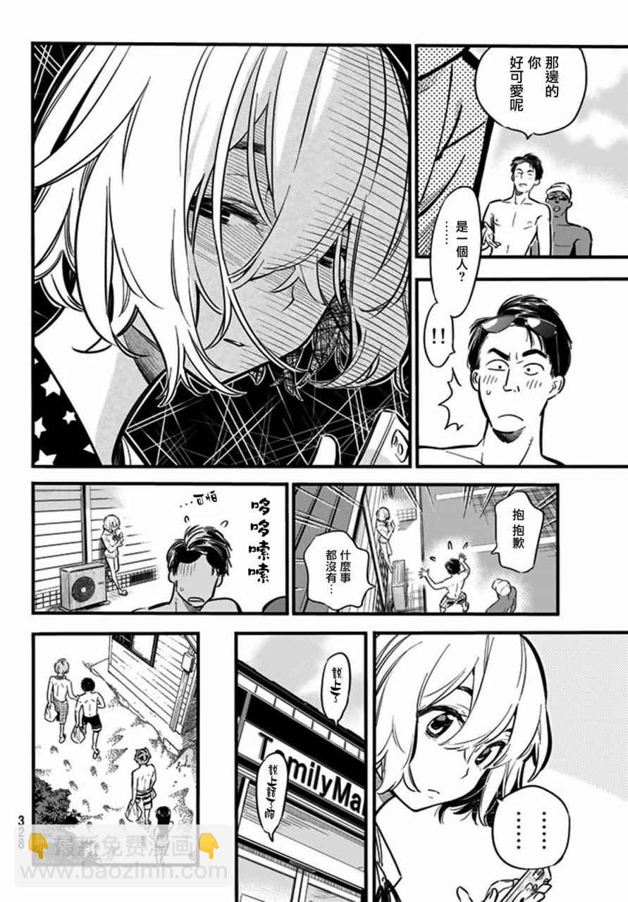 《租借女友》第10话 第8页