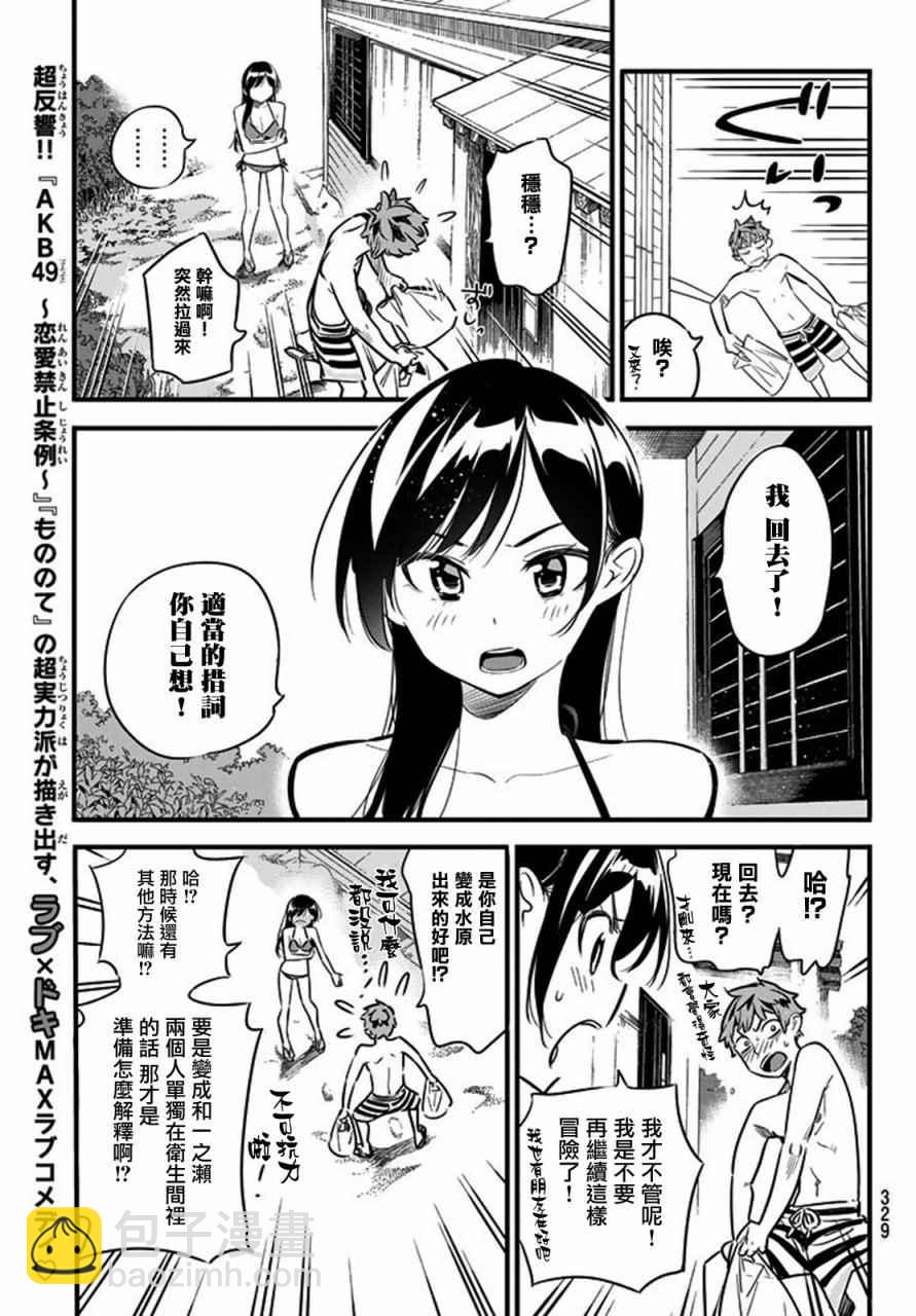 《租借女友》第10话 第9页