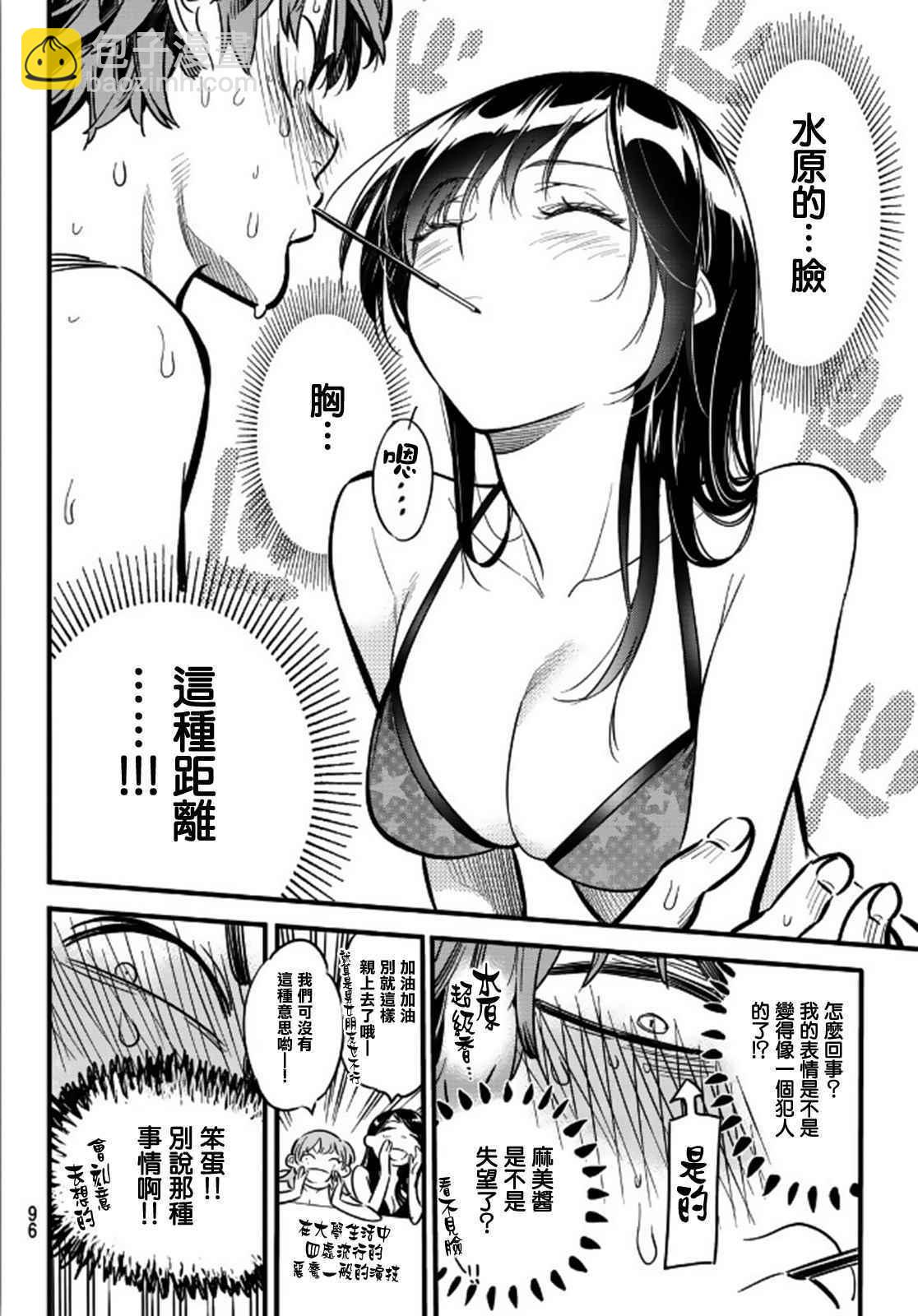 《租借女友》第11话 第12页