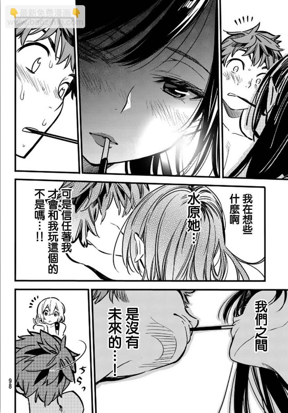 《租借女友》第11话 第14页