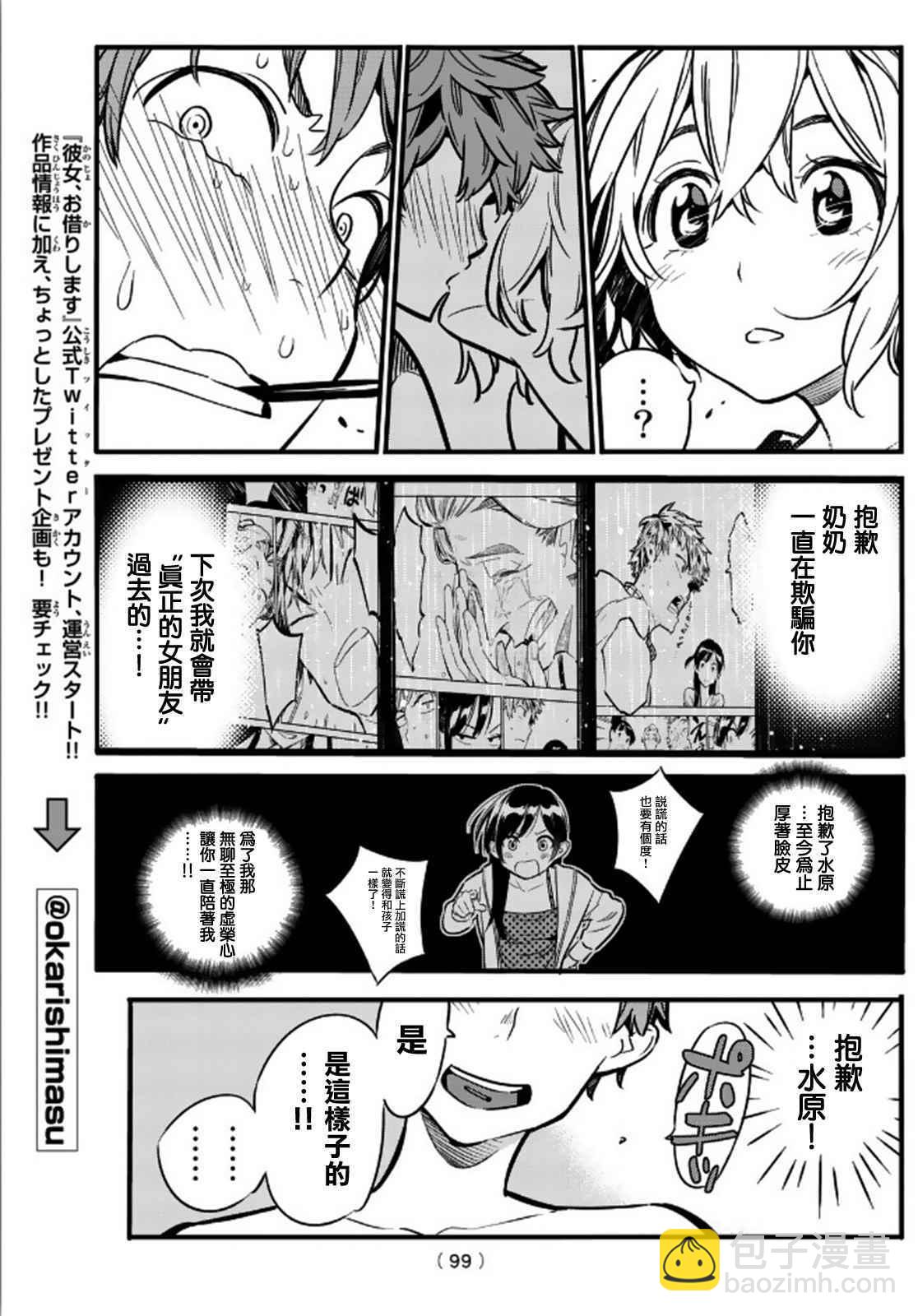 《租借女友》第11话 第15页