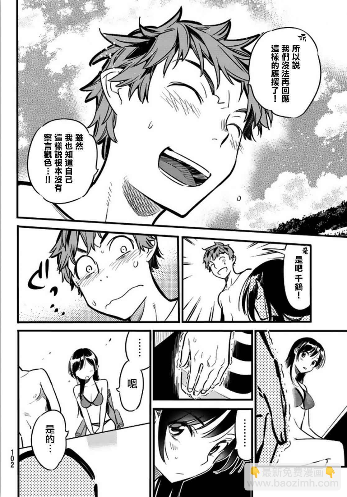 《租借女友》第11话 第17页