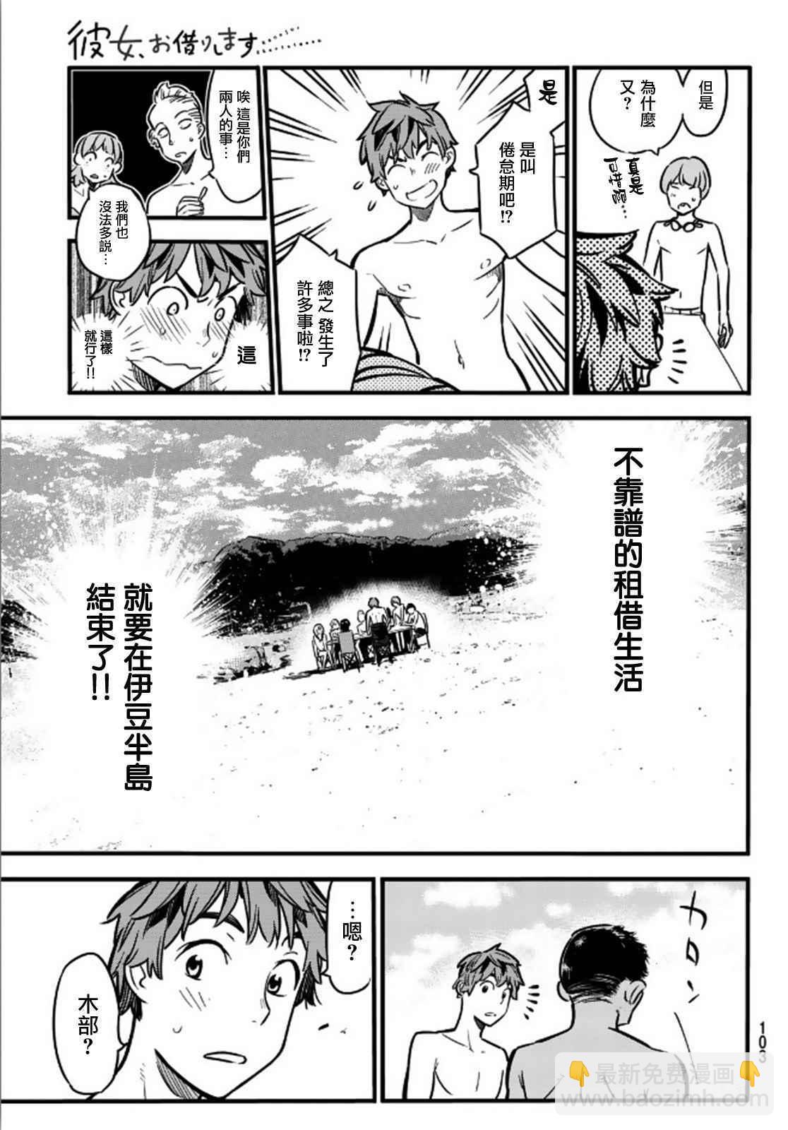 《租借女友》第11话 第18页