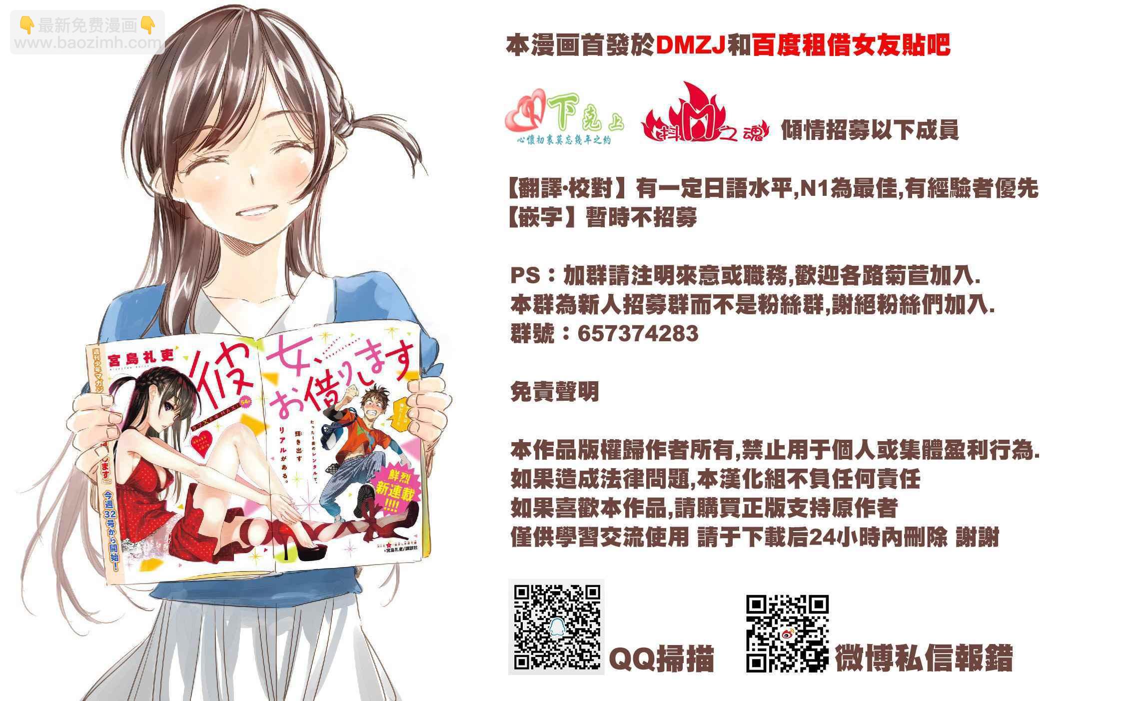 《租借女友》第11话 第20页