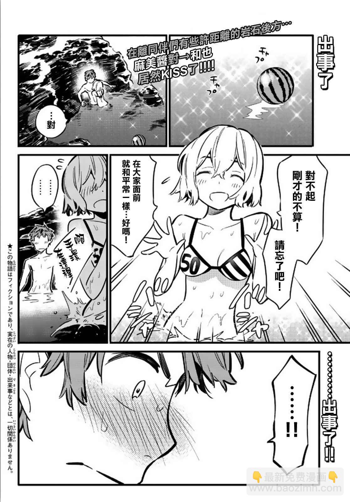 《租借女友》第11话 第2页
