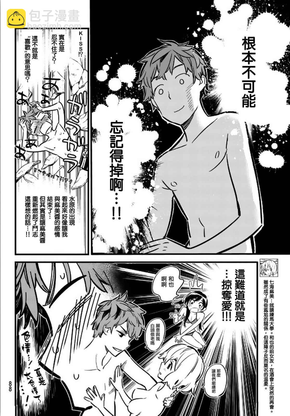 《租借女友》第11话 第4页