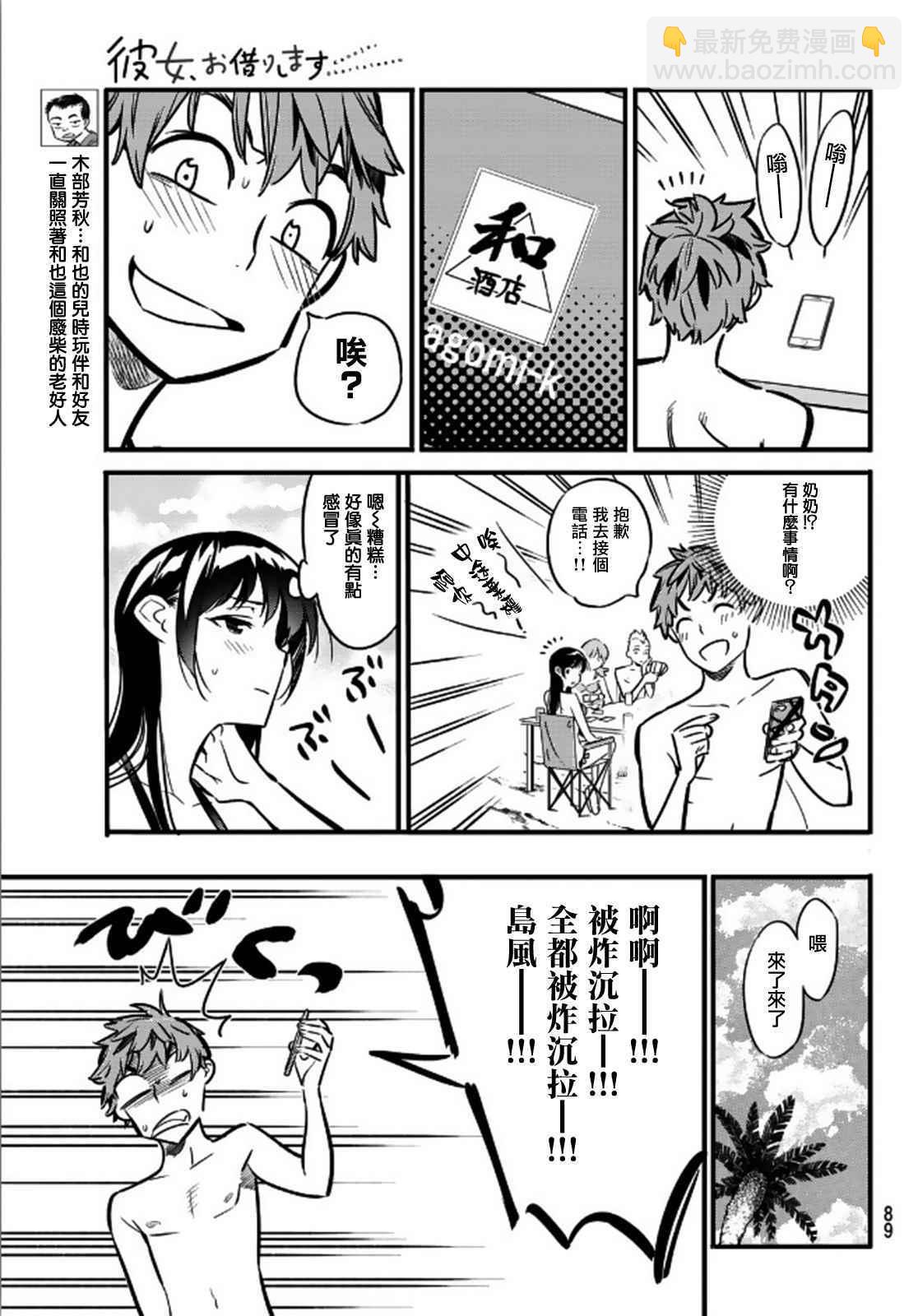 《租借女友》第11话 第5页