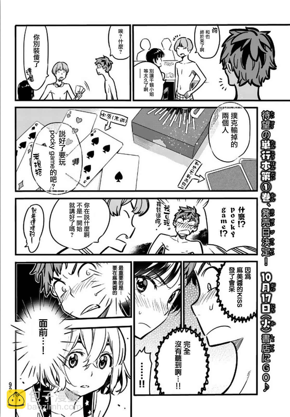 《租借女友》第11话 第8页