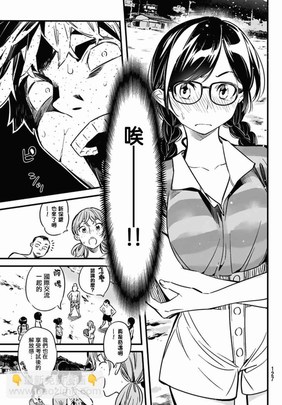 《租借女友》第8话 第13页