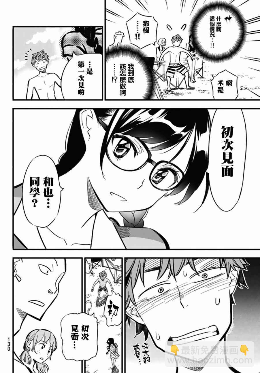 《租借女友》第8话 第16页