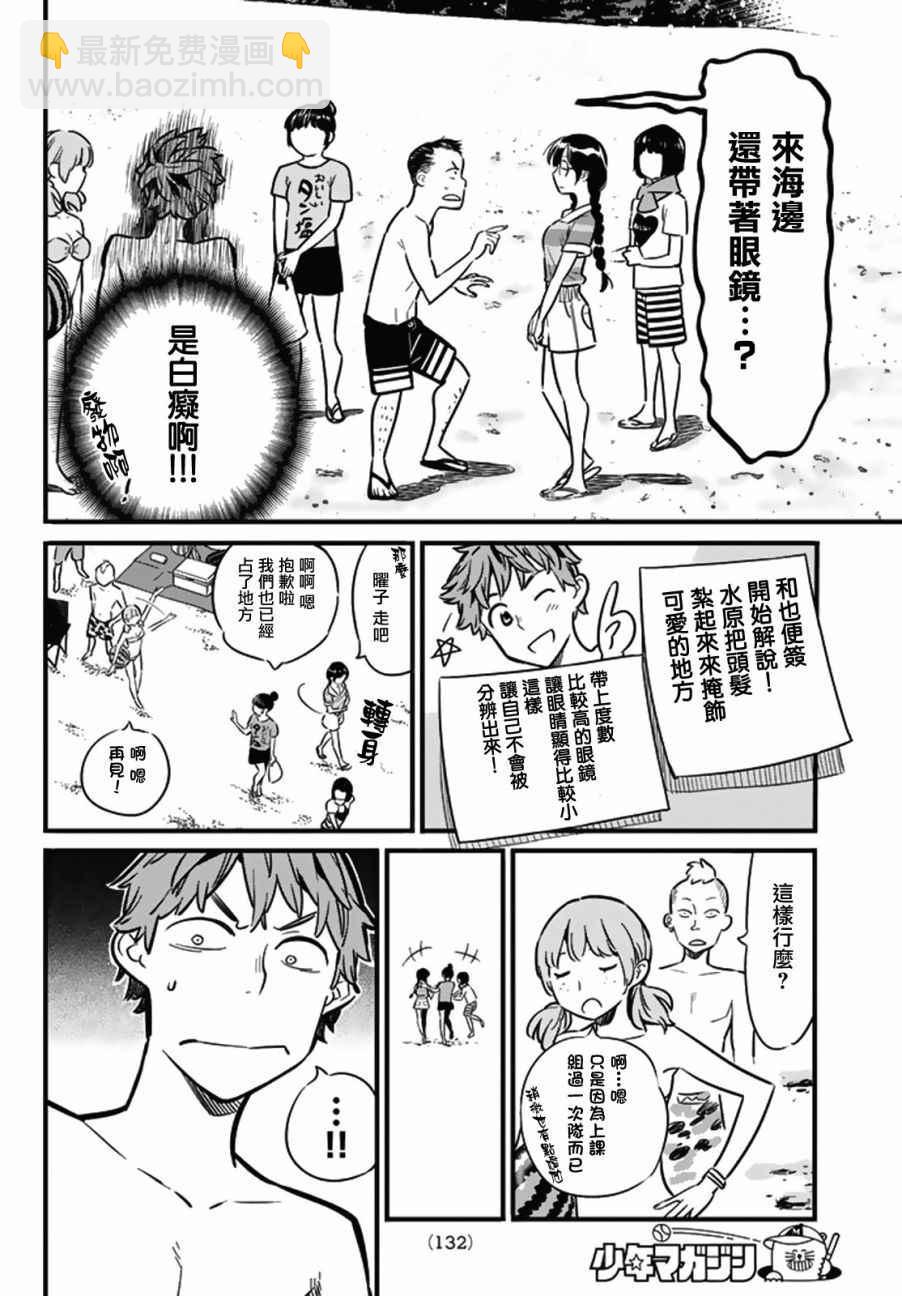 《租借女友》第8话 第18页