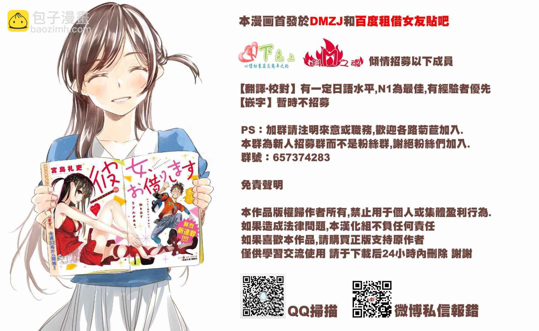 《租借女友》第8话 第22页