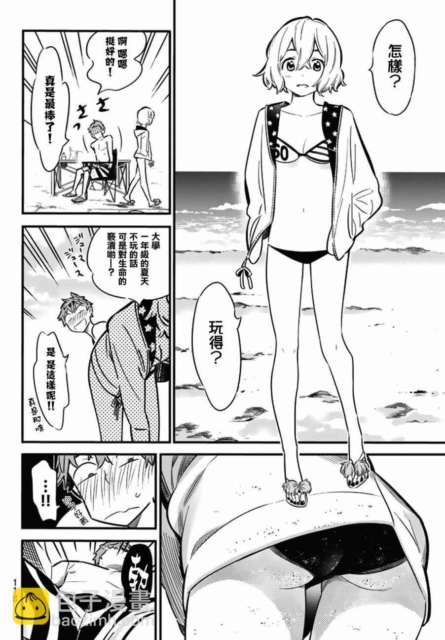 《租借女友》第8话 第4页