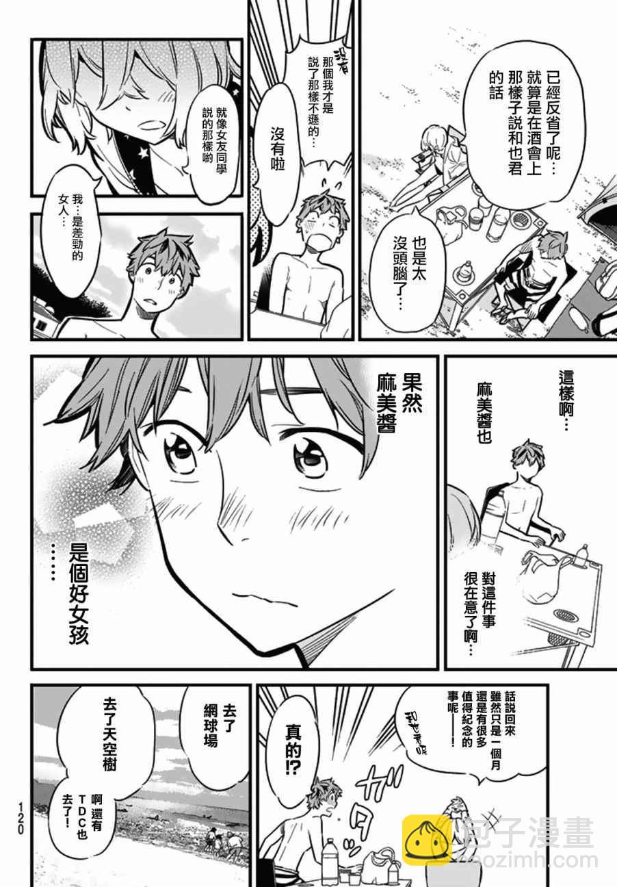 《租借女友》第8话 第6页
