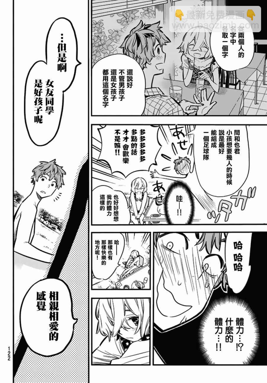 《租借女友》第8话 第8页