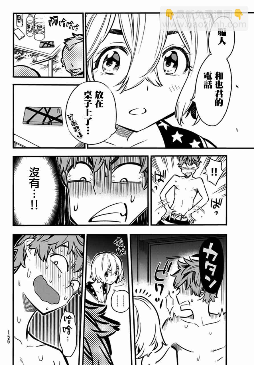 《租借女友》第9话 第14页