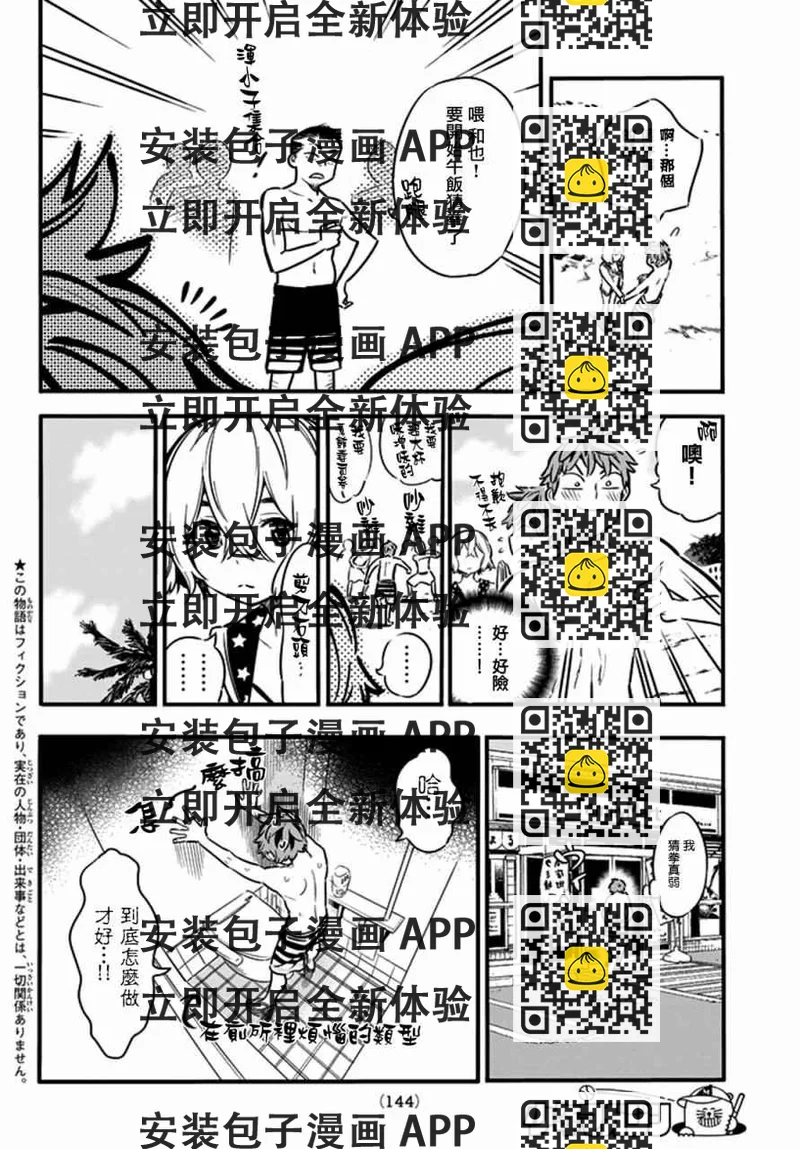 《租借女友》第9话 第2页