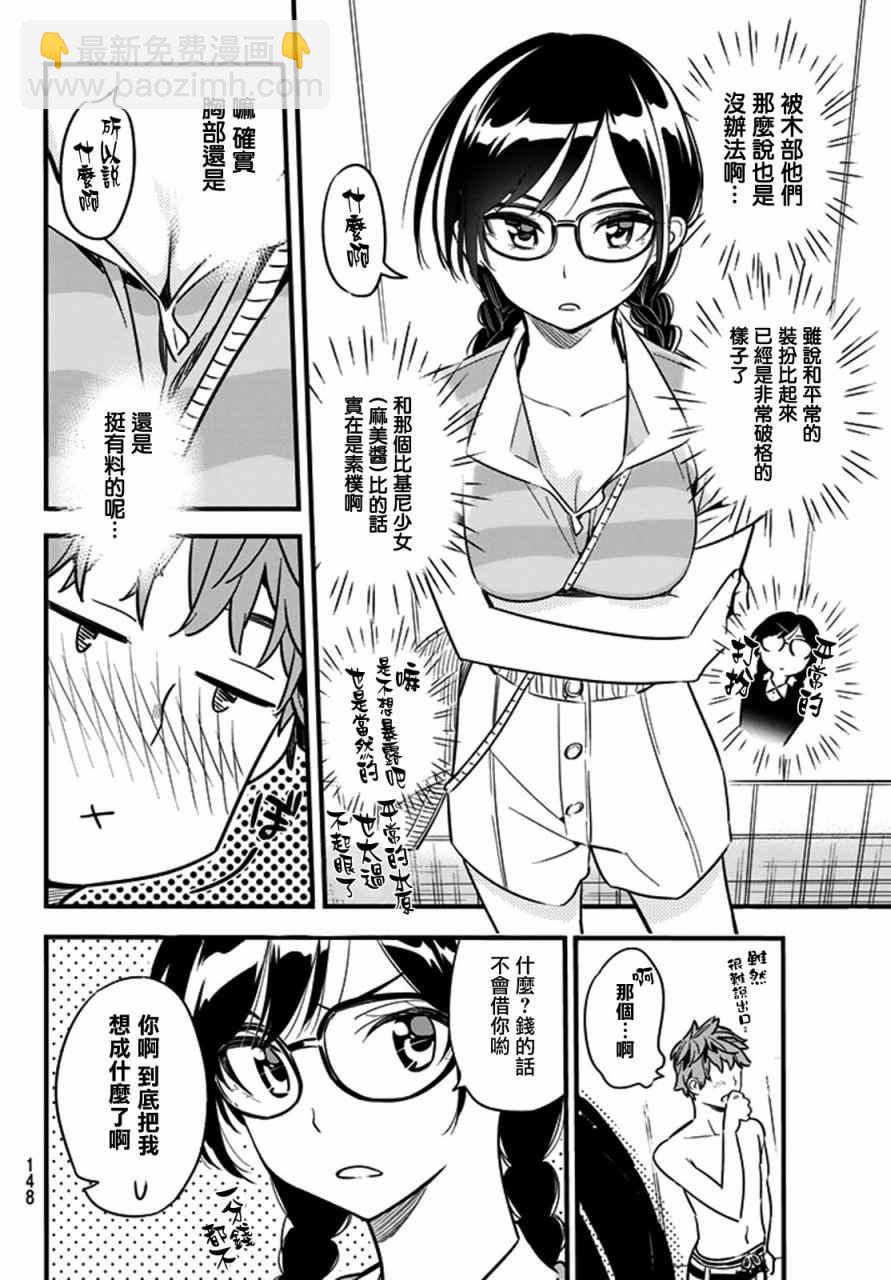 《租借女友》第9话 第6页