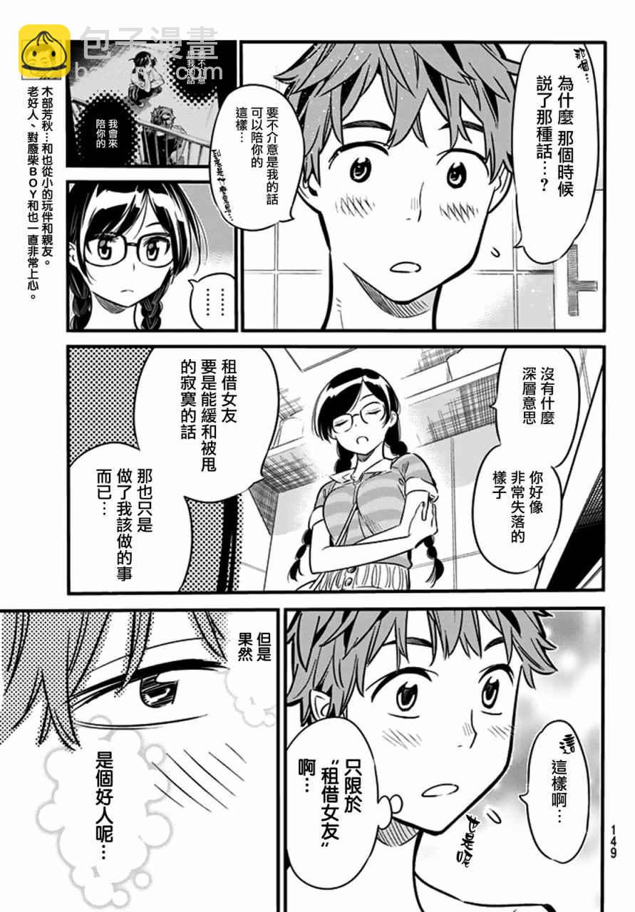 《租借女友》第9话 第7页