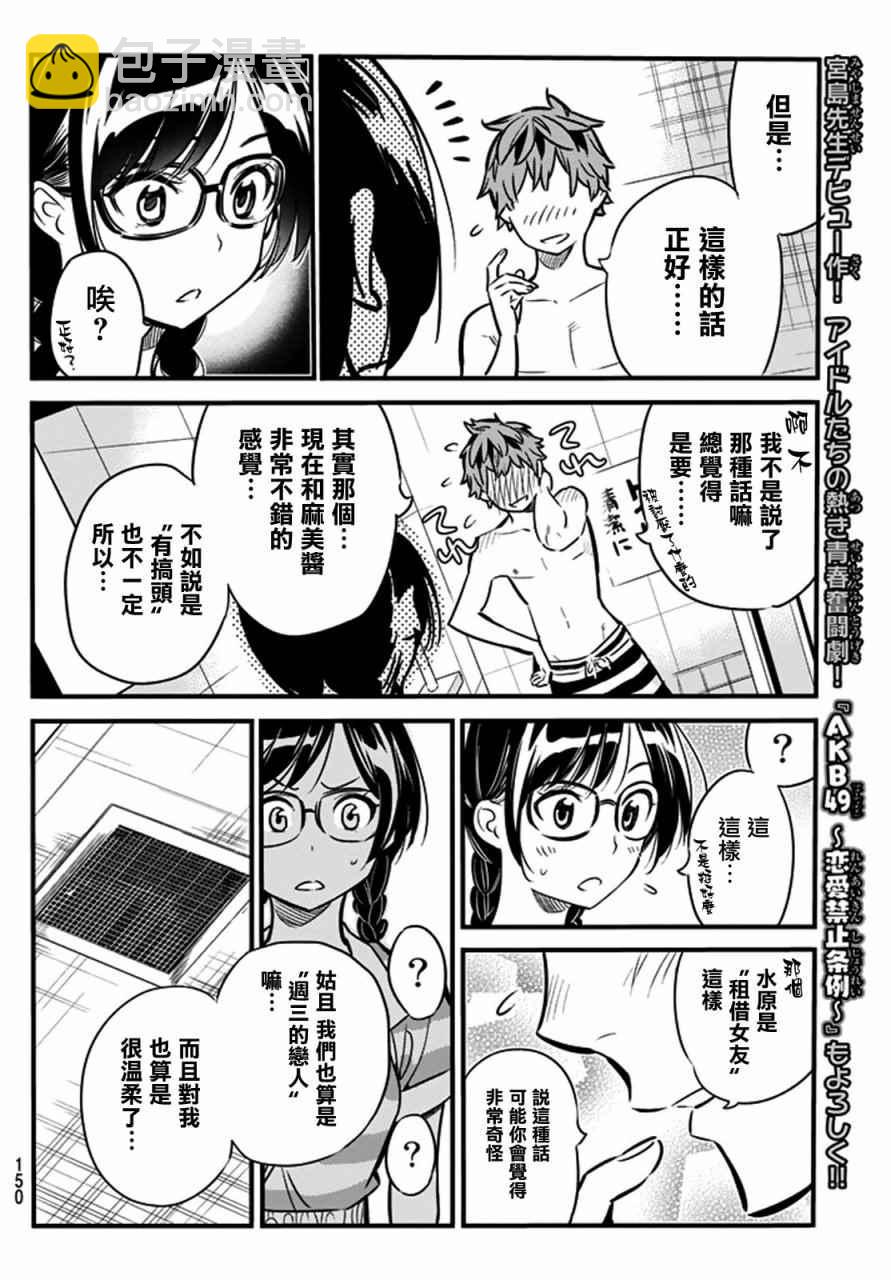 《租借女友》第9话 第8页