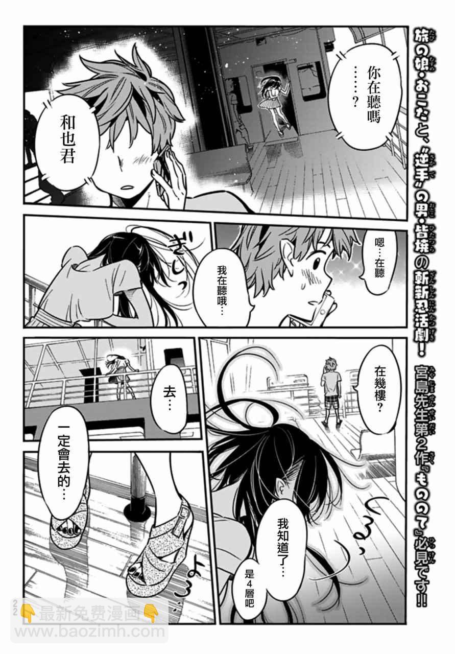 《租借女友》第14话 第11页