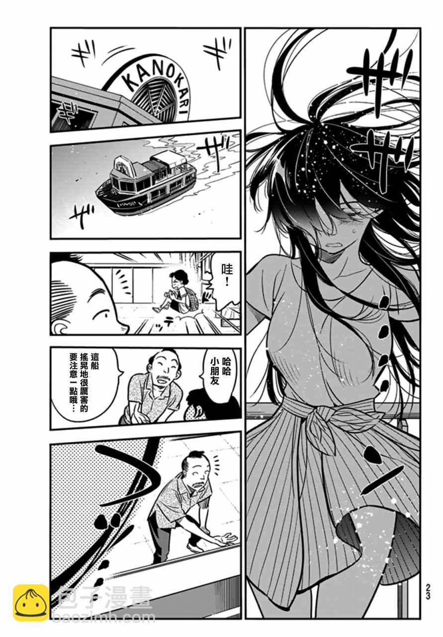 《租借女友》第14话 第12页