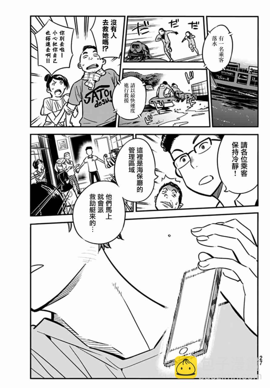 《租借女友》第14话 第16页