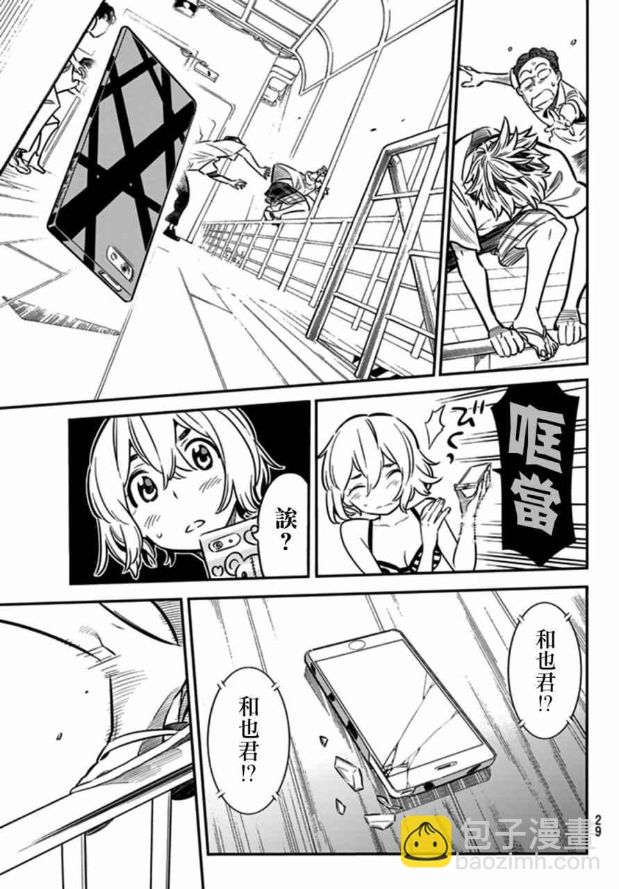 《租借女友》第14话 第18页