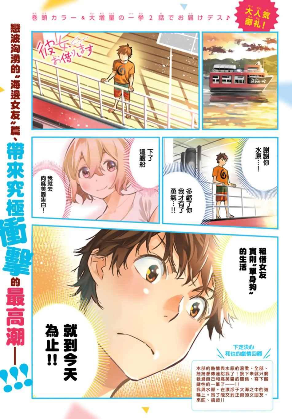 《租借女友》第14话 第1页