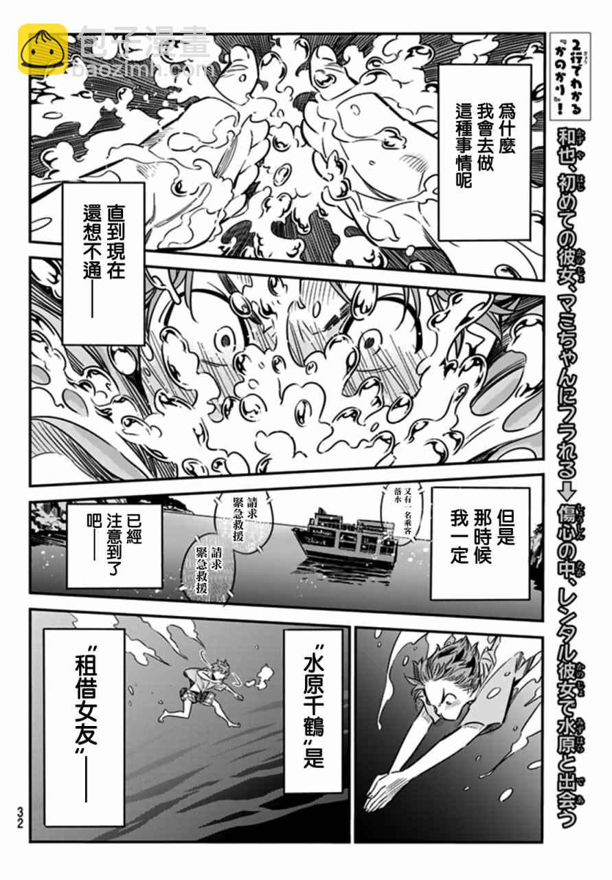 《租借女友》第14话 第20页