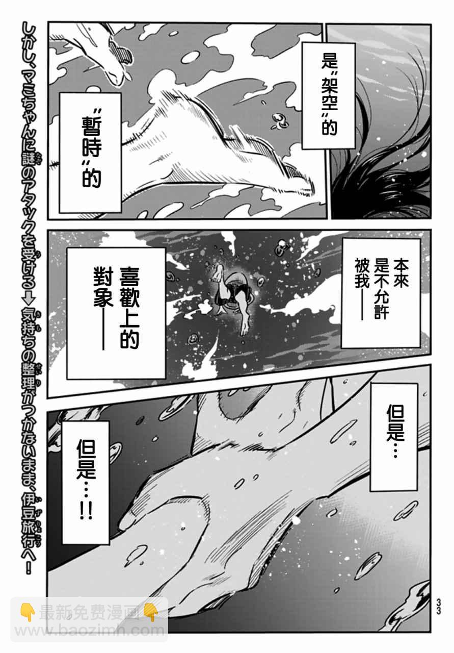 《租借女友》第14话 第21页