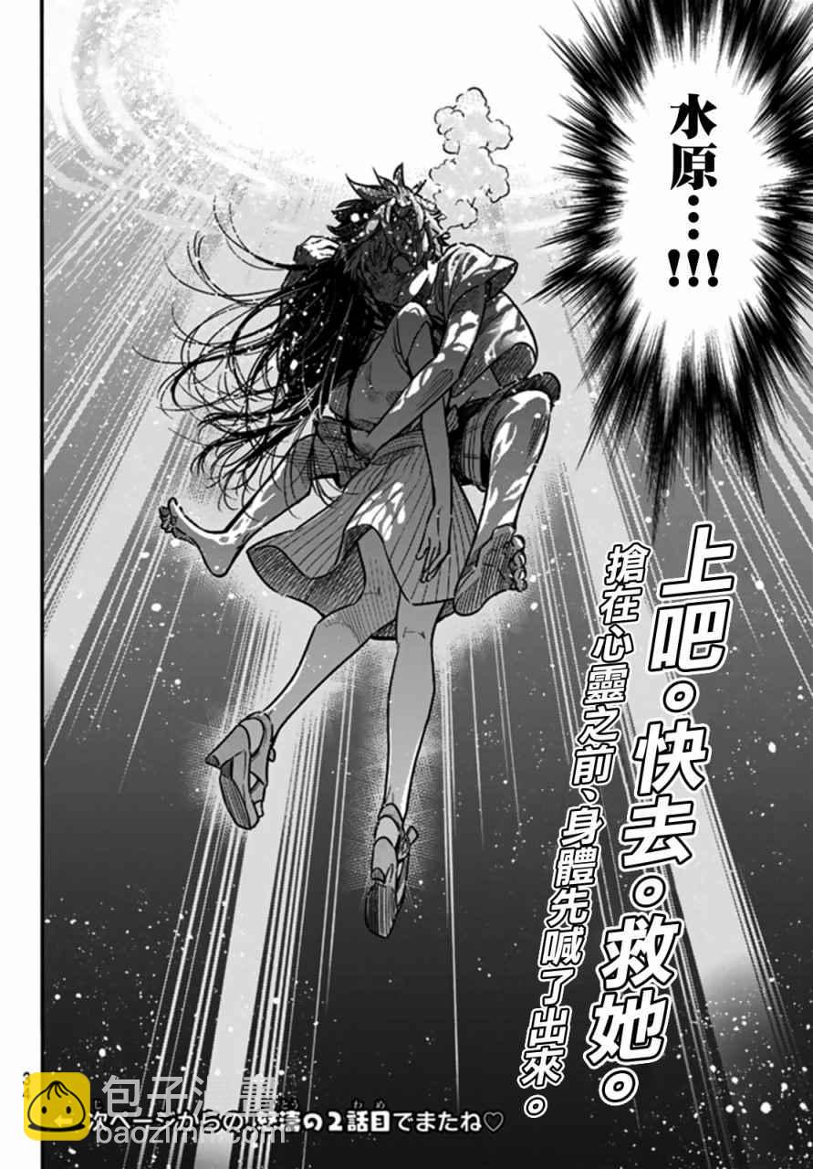 《租借女友》第14话 第22页