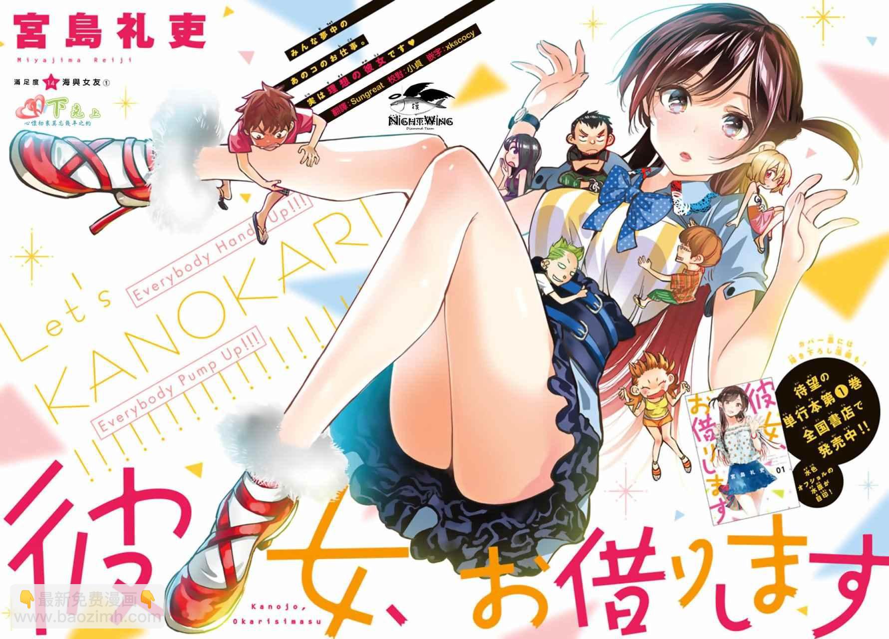 《租借女友》第14话 第2页