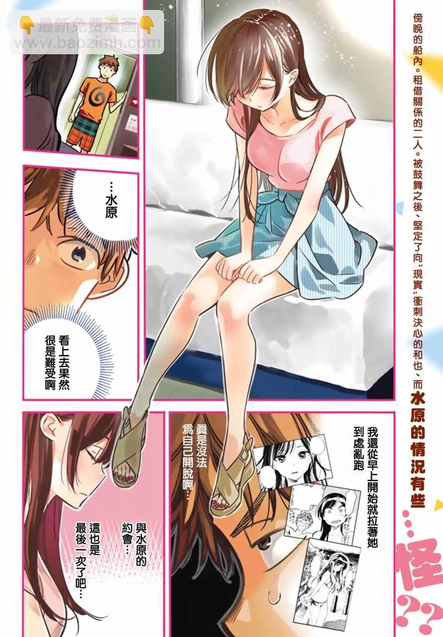 《租借女友》第14话 第3页
