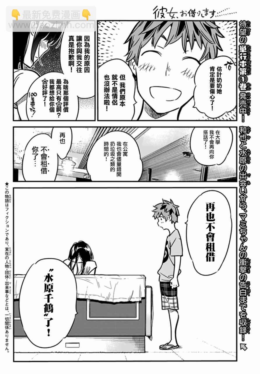 《租借女友》第14话 第5页