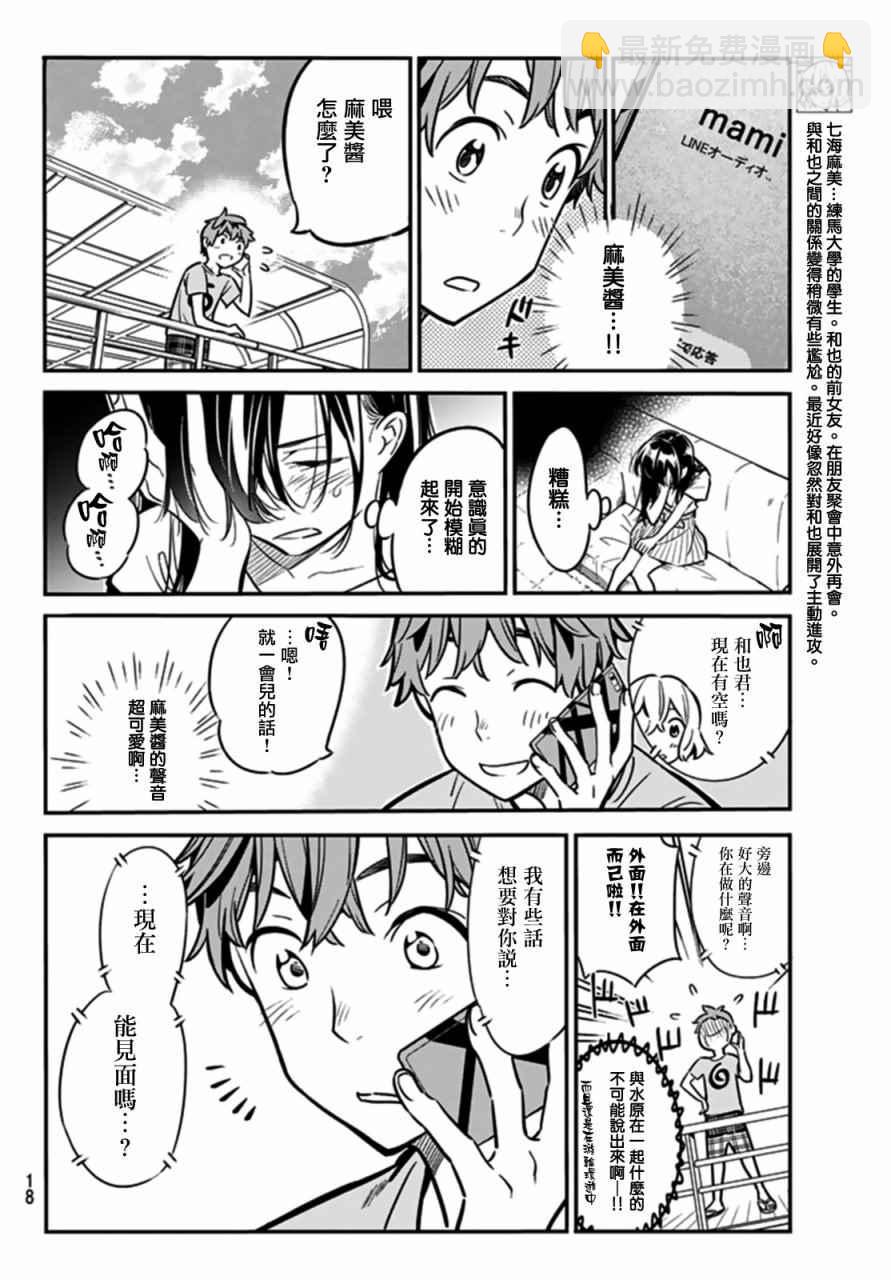 《租借女友》第14话 第7页
