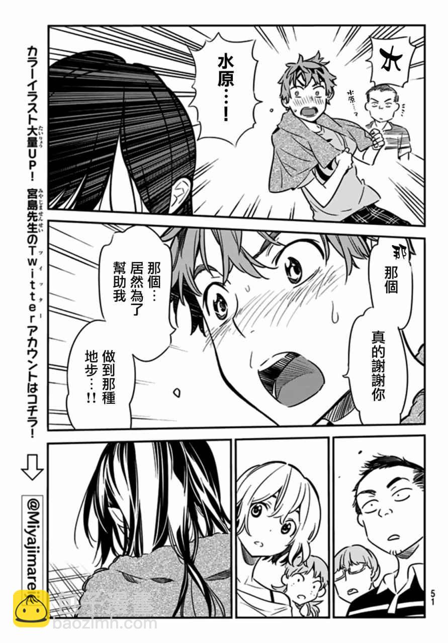 《租借女友》第15话 第16页