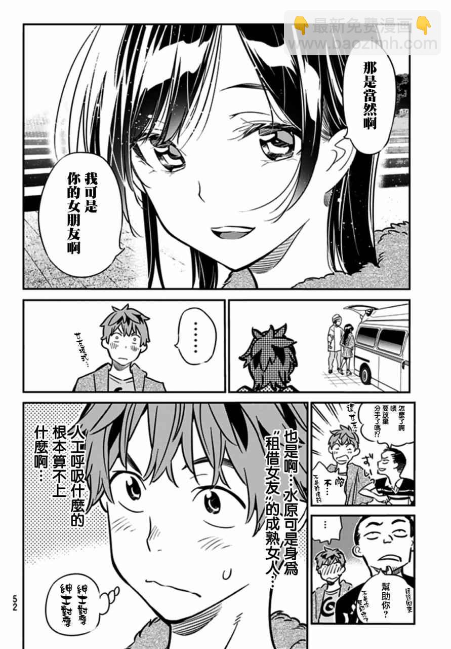 《租借女友》第15话 第17页